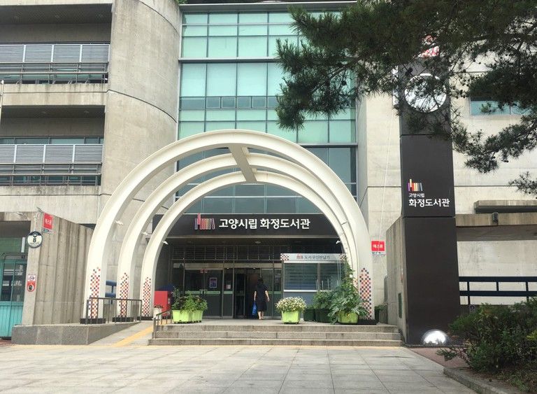 일산 화정도서관(단열필름시공)