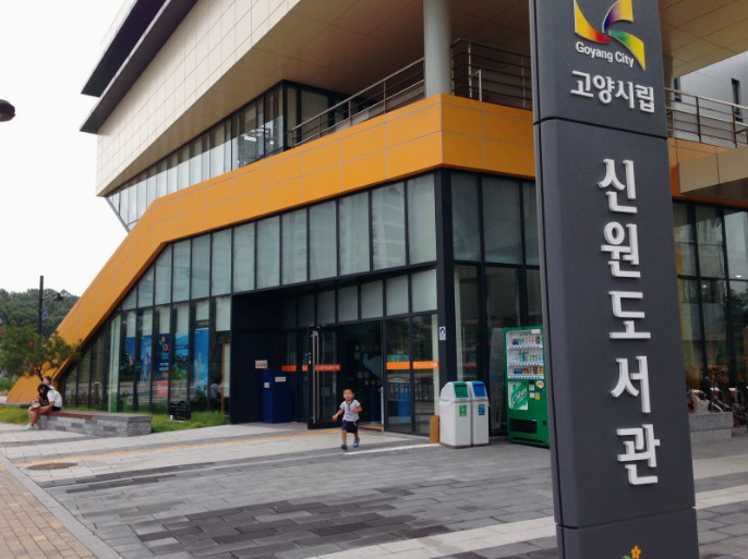 일산 신원동 도서관(단열필름시공)