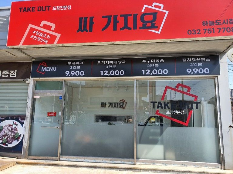 영종도 싸가지요 식당 단열필름 아쿠아30/95 시공