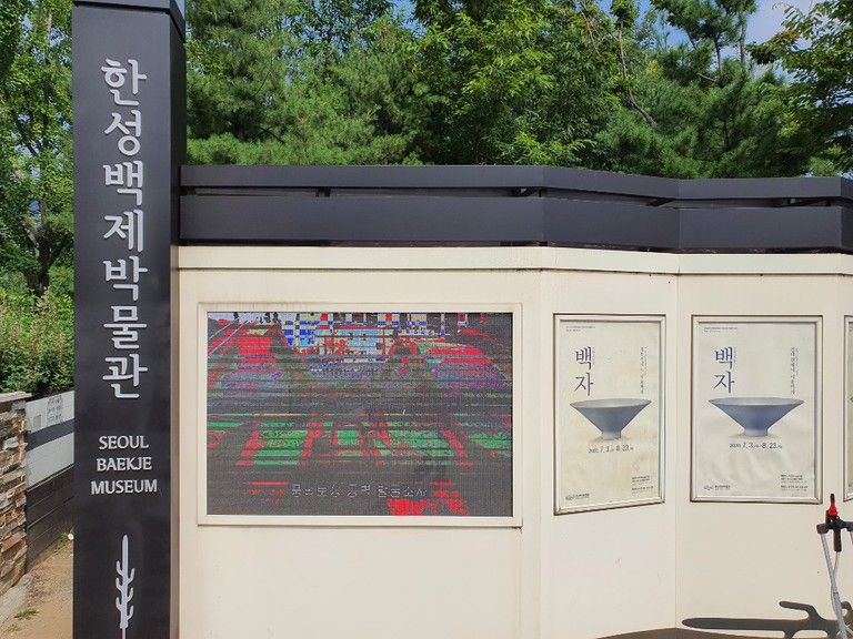 송파 한성백제박물관 난반사필름 시공